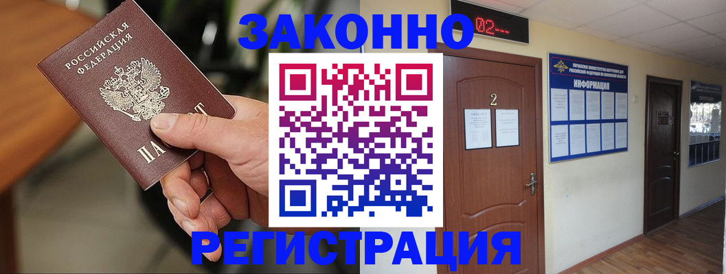 прописка законно в Ковылкино
